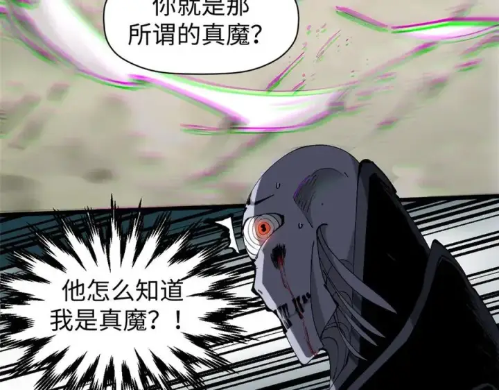 漫画《顶级气运，悄悄修炼千年》167 真魔入侵第126张图