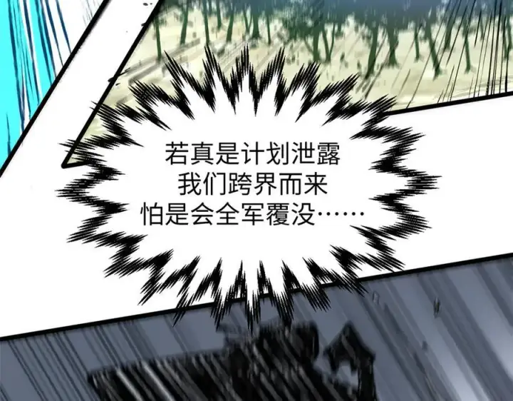 漫画《顶级气运，悄悄修炼千年》167 真魔入侵第142张图