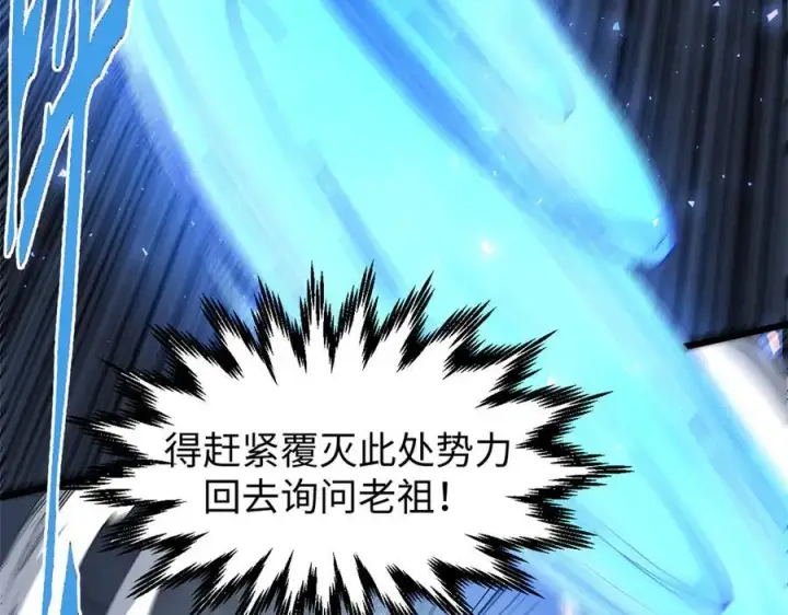 漫画《顶级气运，悄悄修炼千年》167 真魔入侵第150张图