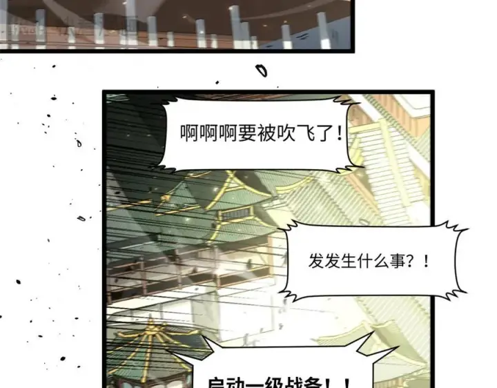 漫画《顶级气运，悄悄修炼千年》167 真魔入侵第174张图