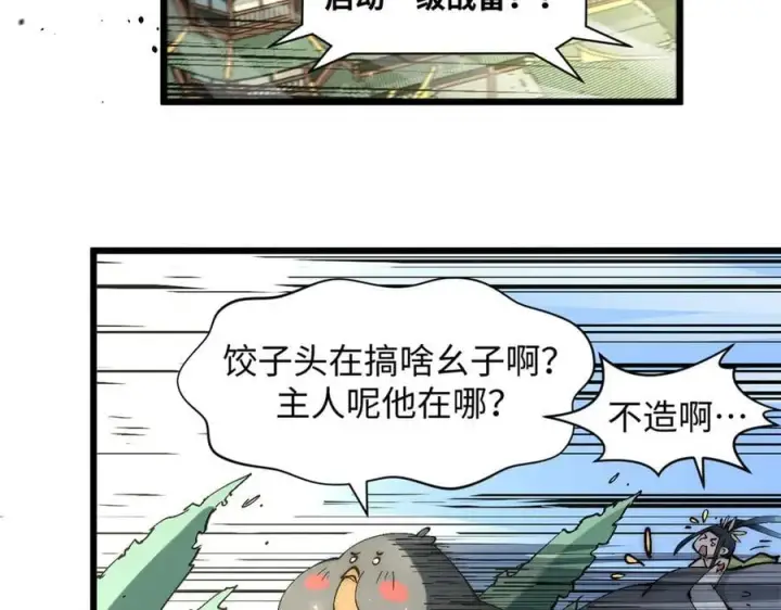 漫画《顶级气运，悄悄修炼千年》167 真魔入侵第175张图