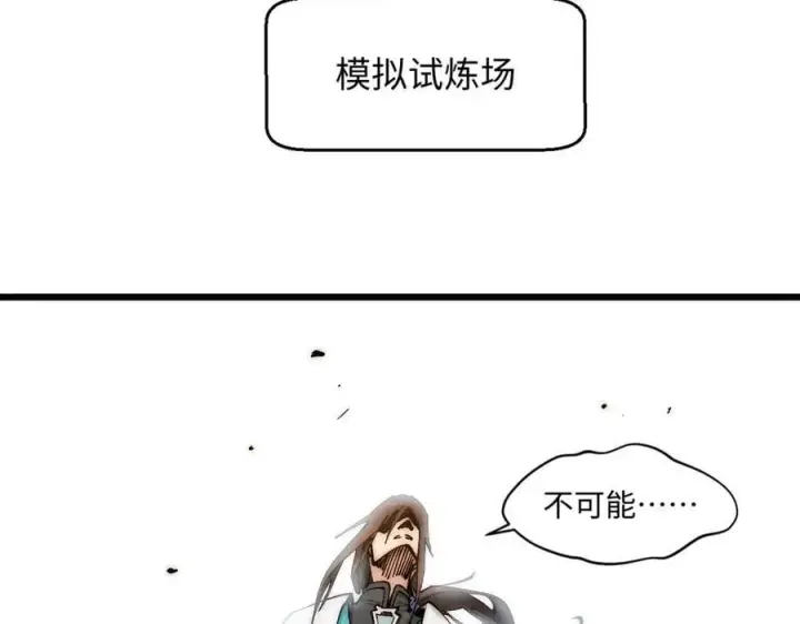 漫画《顶级气运，悄悄修炼千年》167 真魔入侵第180张图