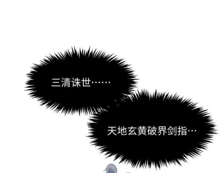 漫画《顶级气运，悄悄修炼千年》167 真魔入侵第183张图