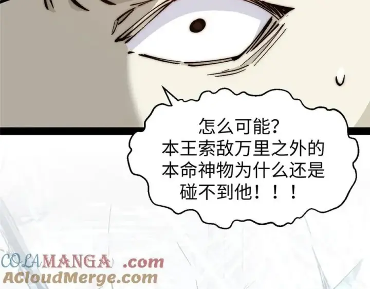 漫画《顶级气运，悄悄修炼千年》167 真魔入侵第189张图