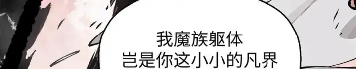 漫画《顶级气运，悄悄修炼千年》167 真魔入侵第194张图
