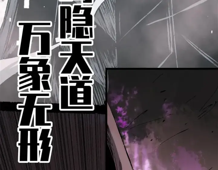 漫画《顶级气运，悄悄修炼千年》167 真魔入侵第196张图