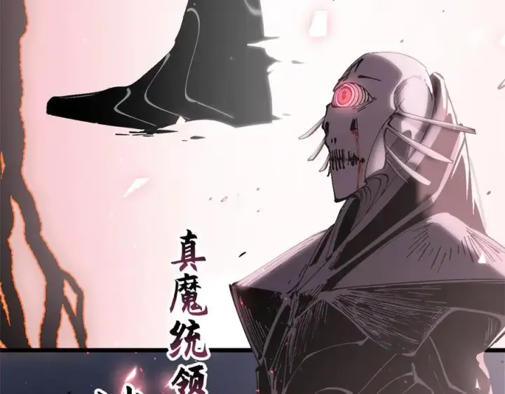 漫画《顶级气运，悄悄修炼千年》167 真魔入侵第26张图