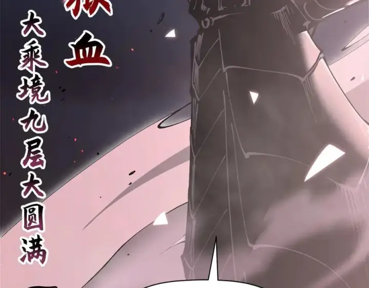 漫画《顶级气运，悄悄修炼千年》167 真魔入侵第28张图