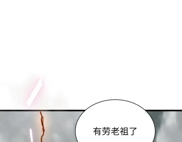 漫画《顶级气运，悄悄修炼千年》167 真魔入侵第47张图