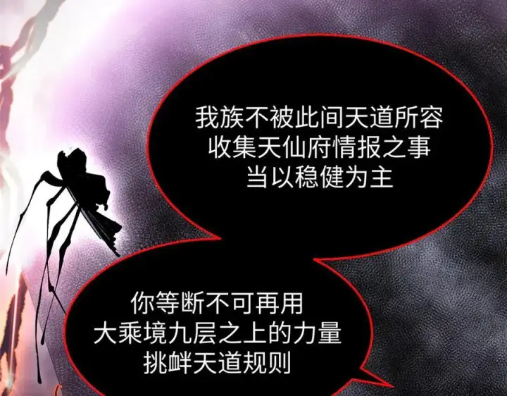 漫画《顶级气运，悄悄修炼千年》167 真魔入侵第51张图