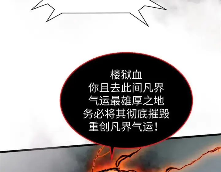漫画《顶级气运，悄悄修炼千年》167 真魔入侵第54张图