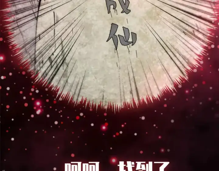 漫画《顶级气运，悄悄修炼千年》167 真魔入侵第68张图