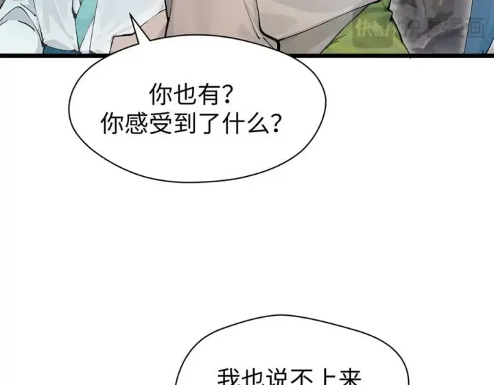 漫画《顶级气运，悄悄修炼千年》167 真魔入侵第80张图