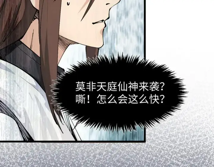 漫画《顶级气运，悄悄修炼千年》167 真魔入侵第83张图