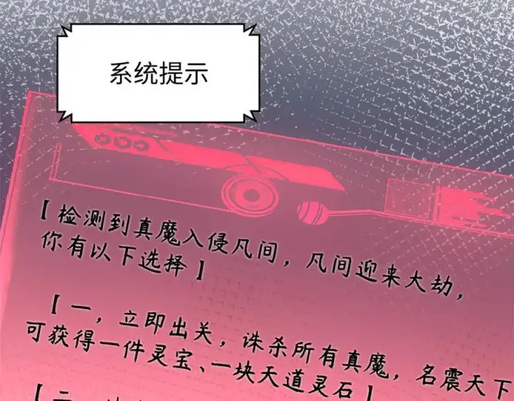 漫画《顶级气运，悄悄修炼千年》167 真魔入侵第84张图