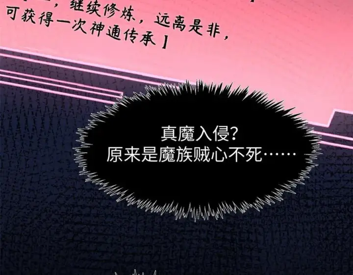 漫画《顶级气运，悄悄修炼千年》167 真魔入侵第86张图