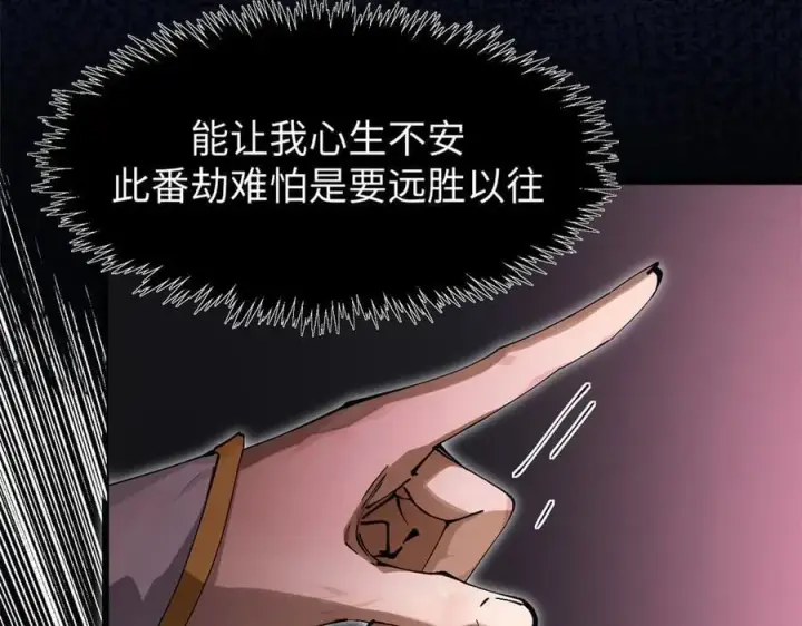漫画《顶级气运，悄悄修炼千年》167 真魔入侵第87张图