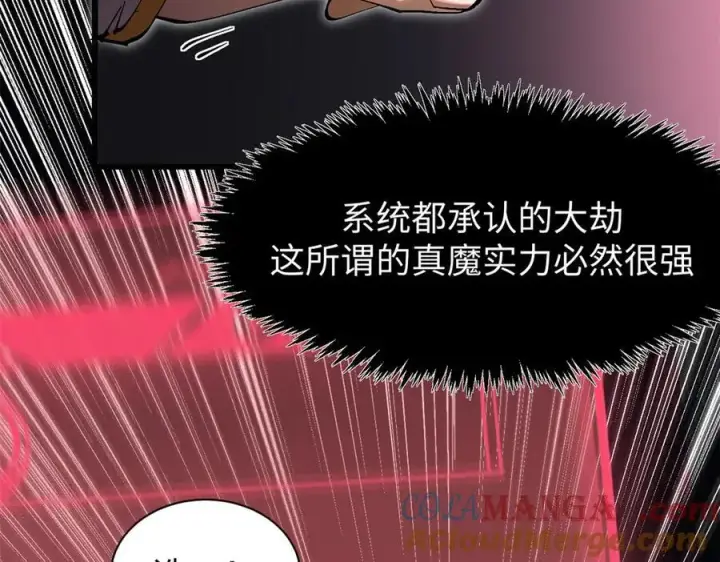 漫画《顶级气运，悄悄修炼千年》167 真魔入侵第89张图