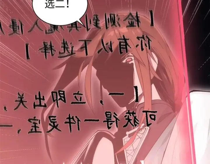 漫画《顶级气运，悄悄修炼千年》167 真魔入侵第90张图