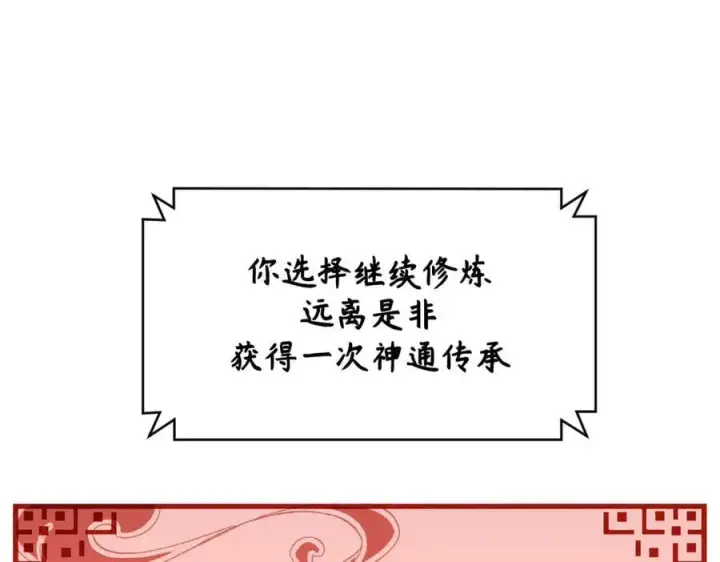 漫画《顶级气运，悄悄修炼千年》167 真魔入侵第95张图