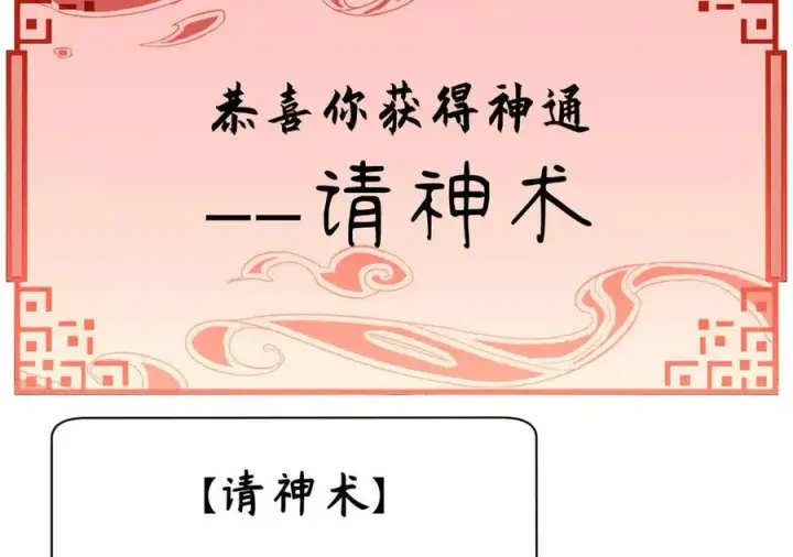 漫画《顶级气运，悄悄修炼千年》167 真魔入侵第96张图