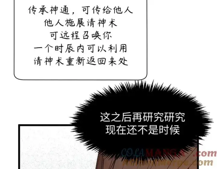 漫画《顶级气运，悄悄修炼千年》167 真魔入侵第97张图