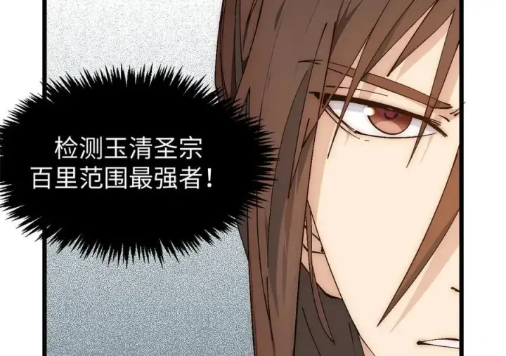 漫画《顶级气运，悄悄修炼千年》167 真魔入侵第98张图