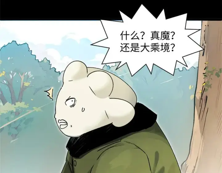 漫画《顶级气运，悄悄修炼千年》168 人间气运之最第182张图