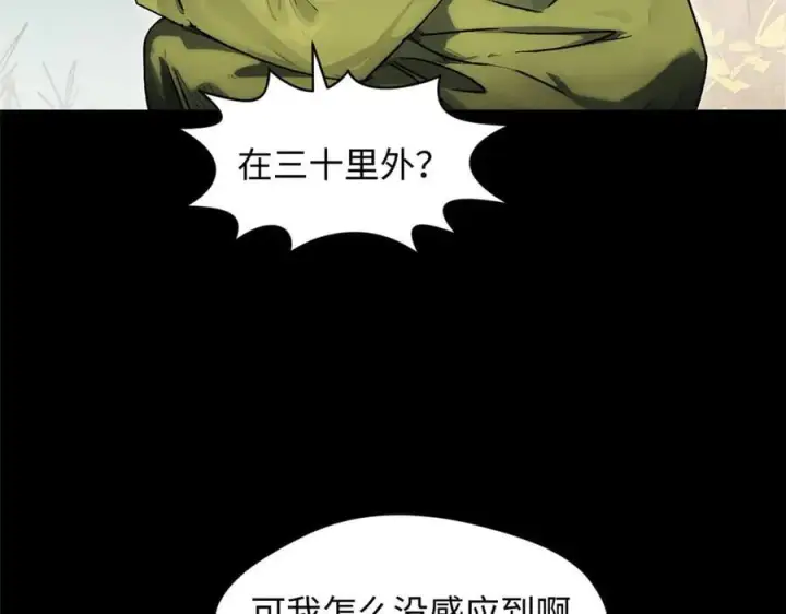漫画《顶级气运，悄悄修炼千年》168 人间气运之最第184张图
