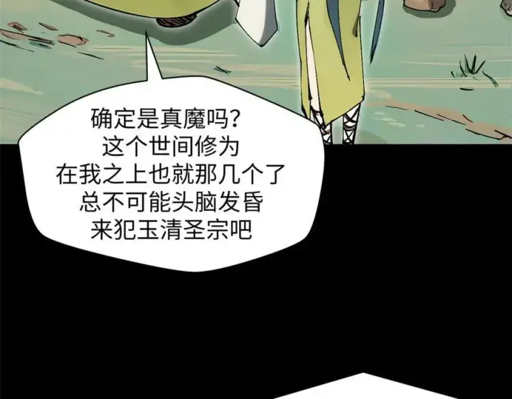 漫画《顶级气运，悄悄修炼千年》168 人间气运之最第187张图