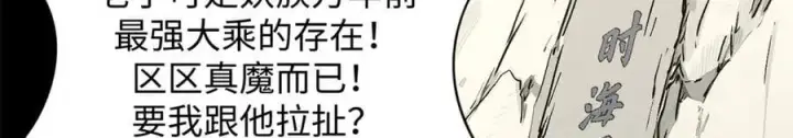 漫画《顶级气运，悄悄修炼千年》168 人间气运之最第192张图
