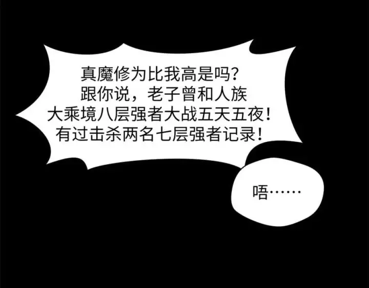 漫画《顶级气运，悄悄修炼千年》168 人间气运之最第194张图