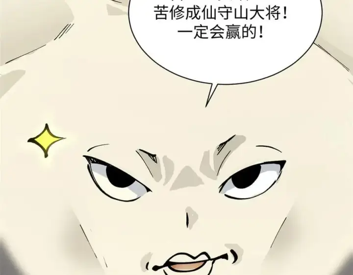 漫画《顶级气运，悄悄修炼千年》168 人间气运之最第200张图