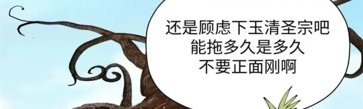 漫画《顶级气运，悄悄修炼千年》168 人间气运之最第210张图
