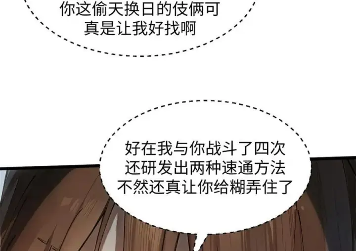 漫画《顶级气运，悄悄修炼千年》168 人间气运之最第254张图