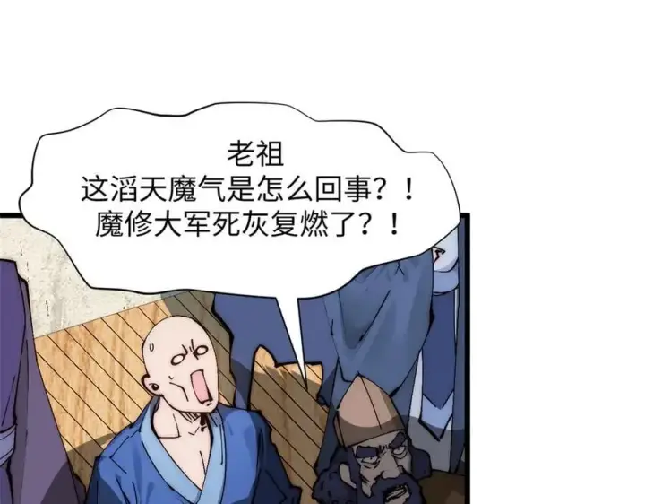 漫画《顶级气运，悄悄修炼千年》168 人间气运之最第28张图