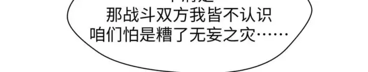 漫画《顶级气运，悄悄修炼千年》168 人间气运之最第30张图
