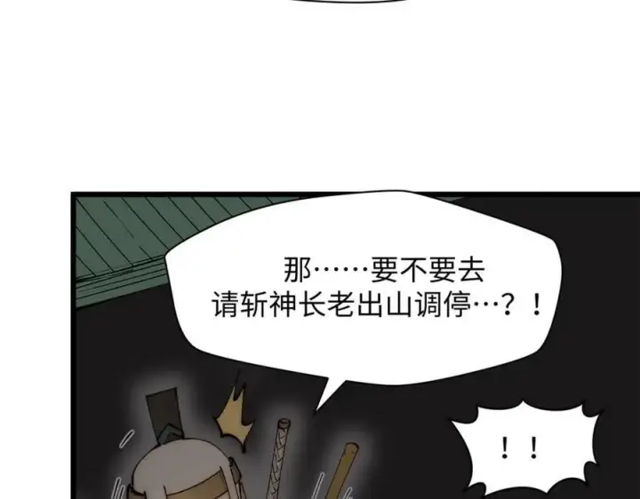 漫画《顶级气运，悄悄修炼千年》168 人间气运之最第31张图