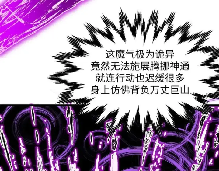漫画《顶级气运，悄悄修炼千年》168 人间气运之最第44张图