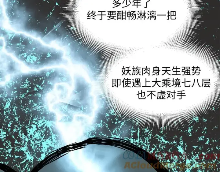 漫画《顶级气运，悄悄修炼千年》168 人间气运之最第61张图