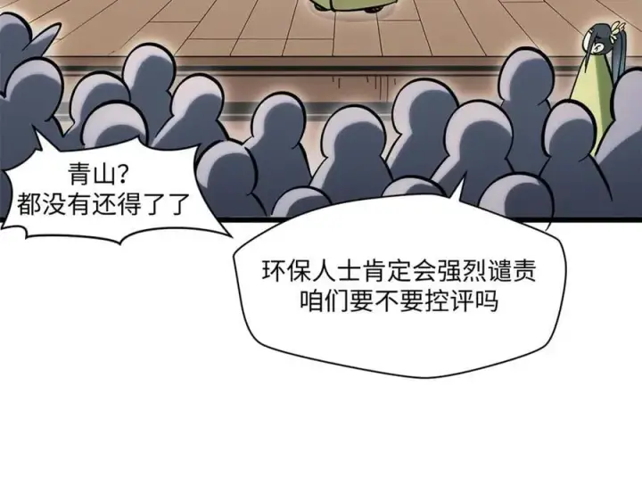 漫画《顶级气运，悄悄修炼千年》169 魔族过往第10张图