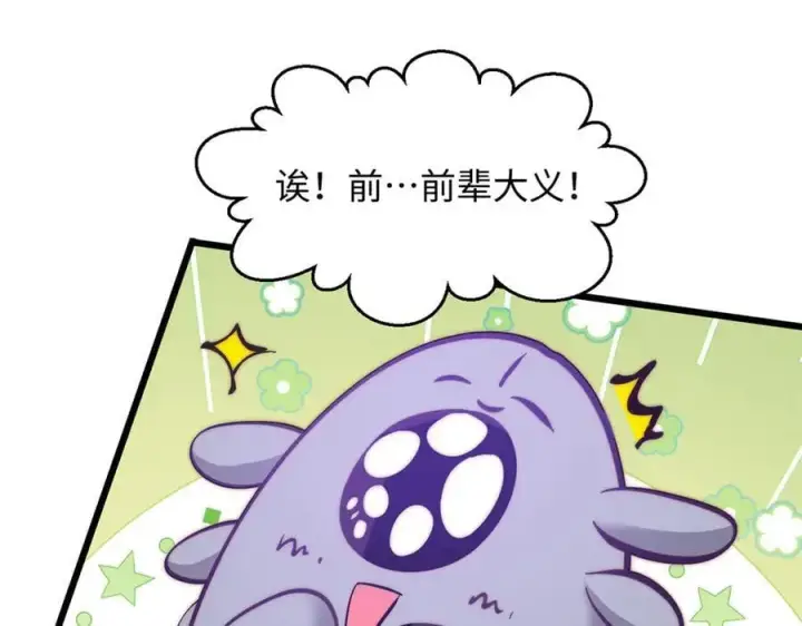 漫画《顶级气运，悄悄修炼千年》169 魔族过往第100张图