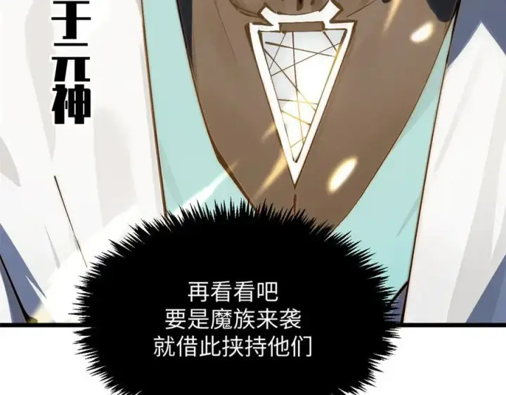 漫画《顶级气运，悄悄修炼千年》169 魔族过往第106张图