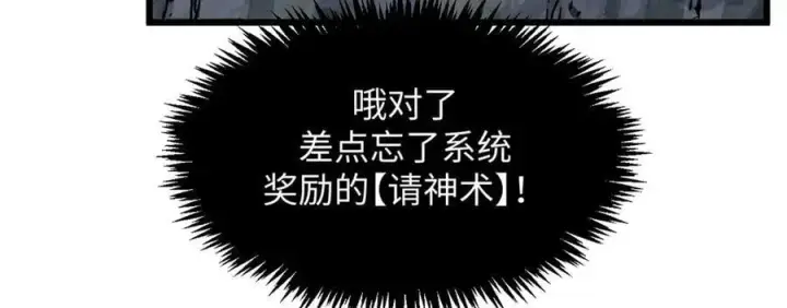 漫画《顶级气运，悄悄修炼千年》169 魔族过往第110张图