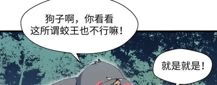 漫画《顶级气运，悄悄修炼千年》169 魔族过往第116张图