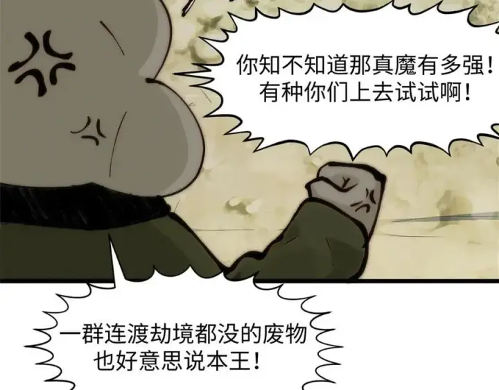 漫画《顶级气运，悄悄修炼千年》169 魔族过往第118张图