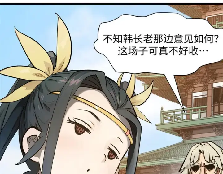 漫画《顶级气运，悄悄修炼千年》169 魔族过往第12张图
