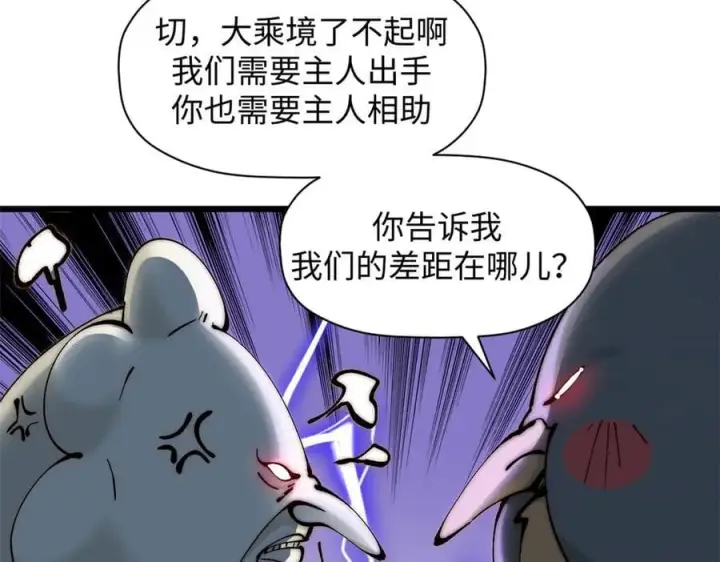 漫画《顶级气运，悄悄修炼千年》169 魔族过往第120张图