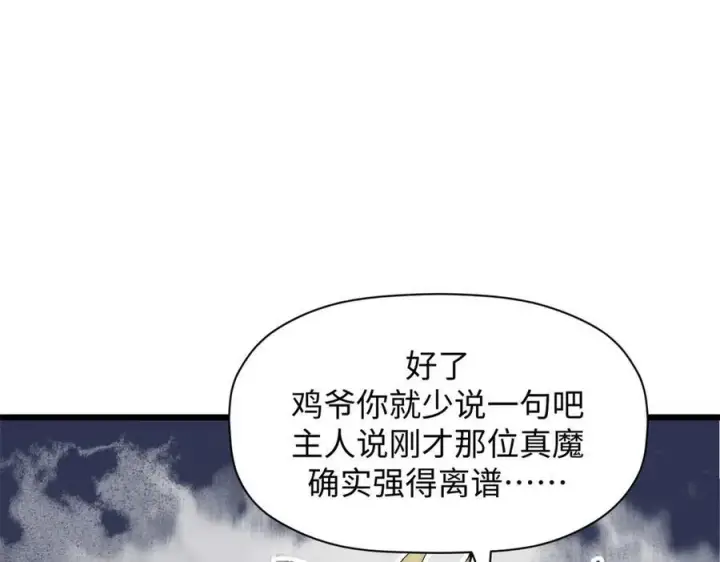 漫画《顶级气运，悄悄修炼千年》169 魔族过往第123张图