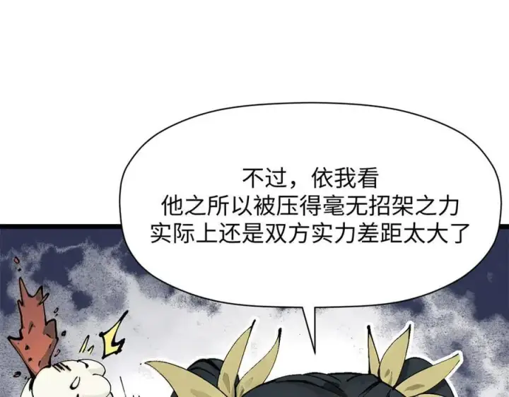 漫画《顶级气运，悄悄修炼千年》169 魔族过往第126张图